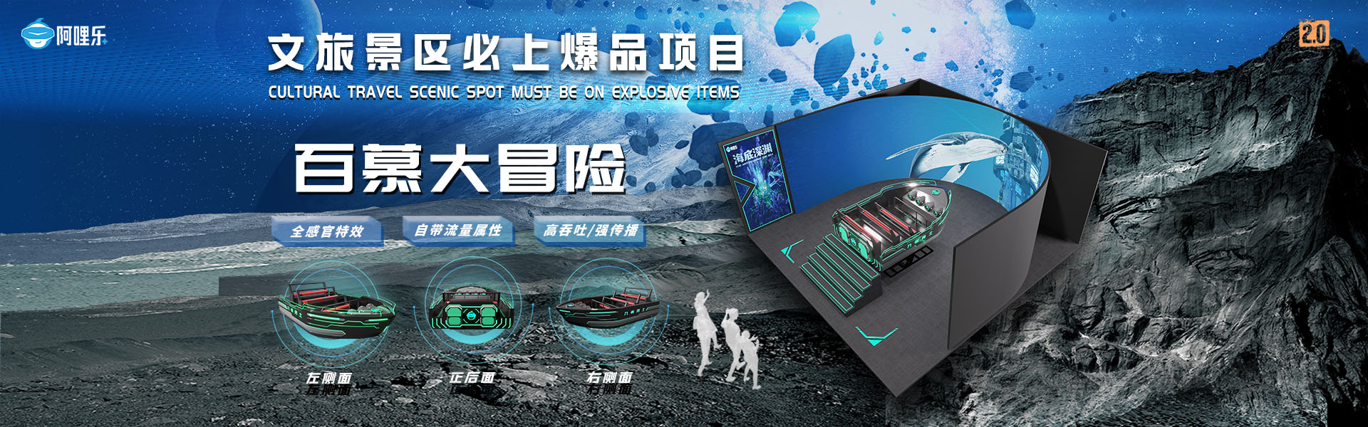 百慕大冒險(xiǎn)、球幕飛行影院、裸眼3D軌道影院、臺(tái)風(fēng)地震體驗(yàn)館、VR主題樂(lè)園、VR科普文旅