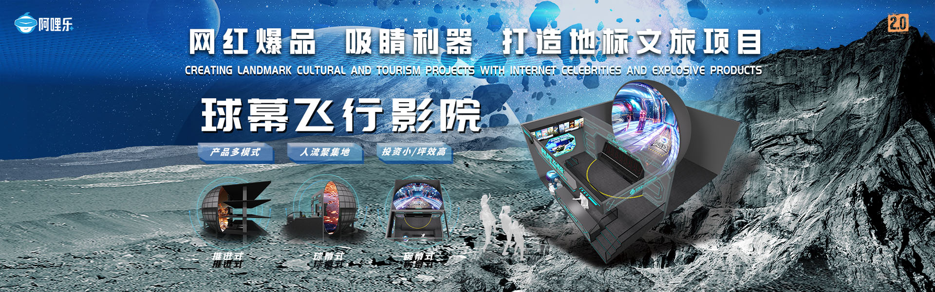 百慕大冒險(xiǎn)、球幕飛行影院、裸眼3D軌道影院、臺(tái)風(fēng)地震體驗(yàn)館、VR主題樂(lè)園、VR科普文旅