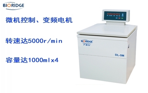 盧湘儀大容量冷凍離心機(jī)DL-5M 盧湘儀大容量冷凍離心機(jī)DL-5M