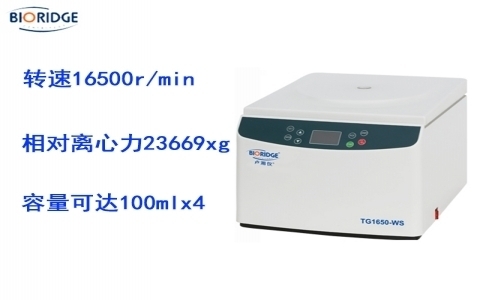 盧湘儀臺式高速離心機(jī)TG16.5 盧湘儀臺式高速離心機(jī)TG16.5