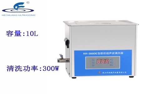 昆山禾創 臺式數控超聲波清洗器KH-300DE